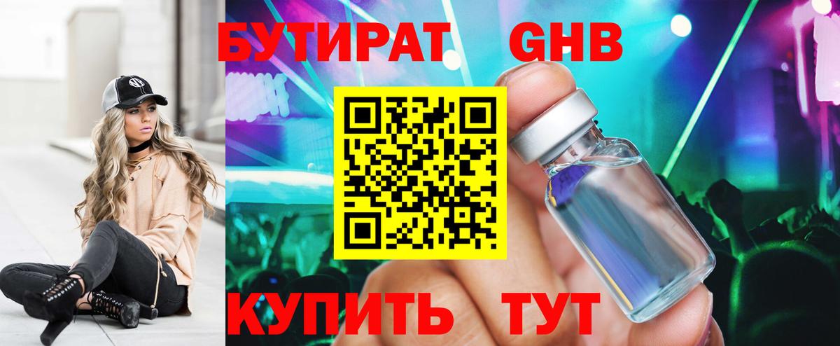 БУТИРАТ BDO Надым