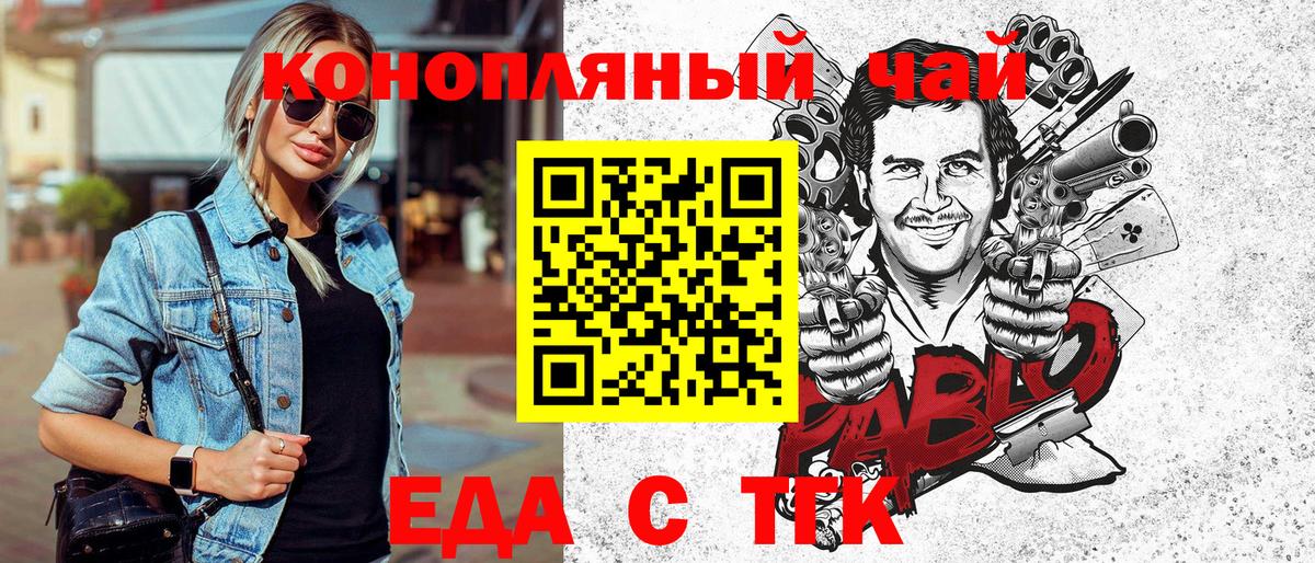 Еда ТГК марихуана Надым