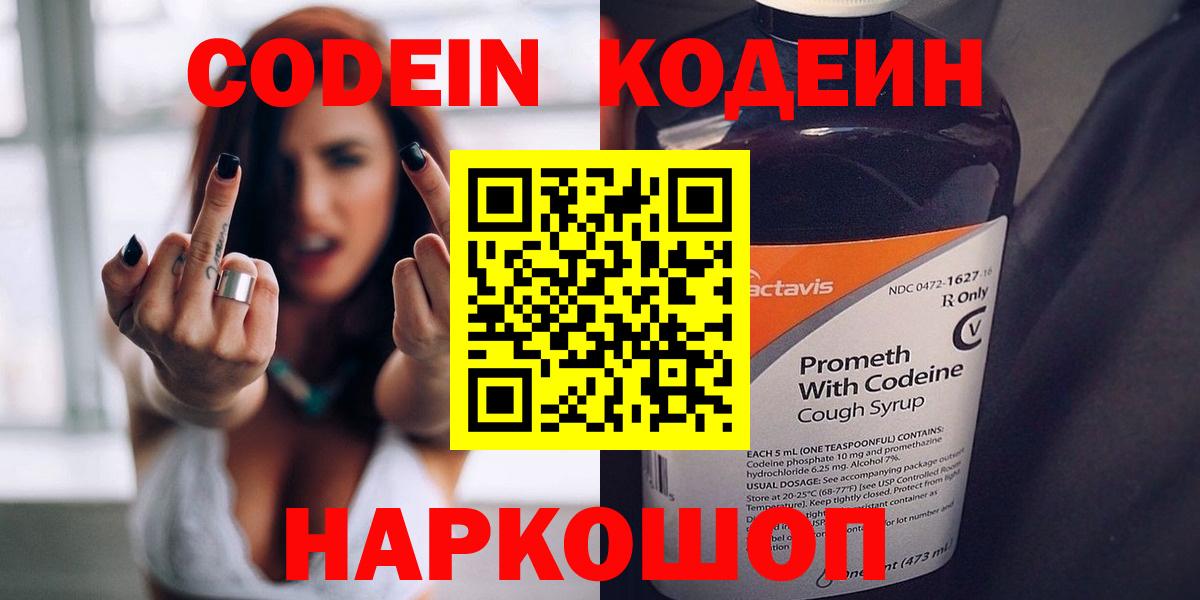 Надым  Кодеиновый сироп Lean Purple Drank  Вход с VPN 