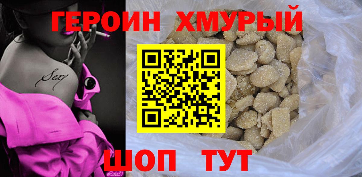 Героин герыч  Вход с VPN  Надым 