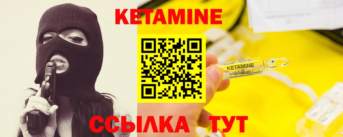 Кетамин VHQ Надым