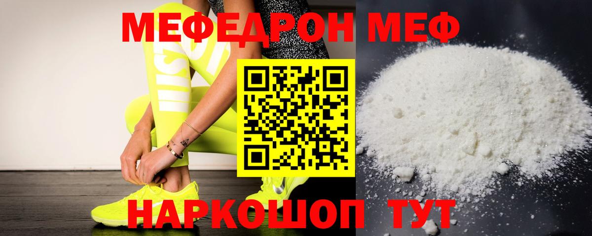 Меф мяу мяу мука Надым