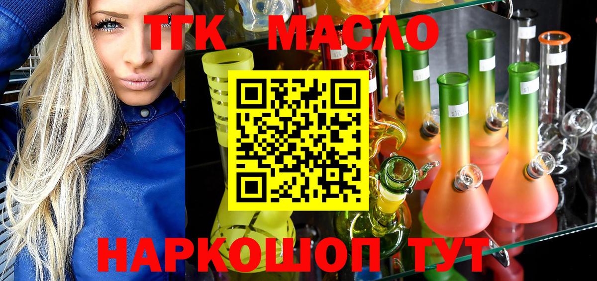 Надым  ТГК вейп  Вход с VPN  ТГК THC oil 